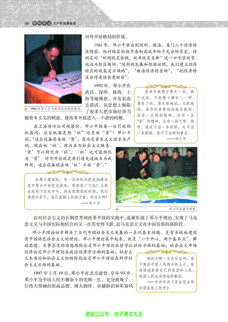 选修4_4-教培资料-26年最新资料-同步更新_初中高中教资_03科三专项（进去保存报考的学科即可）_02科三专项（笔记真题思维导图教学设计版本二）_112025高中科目（全）电子教材