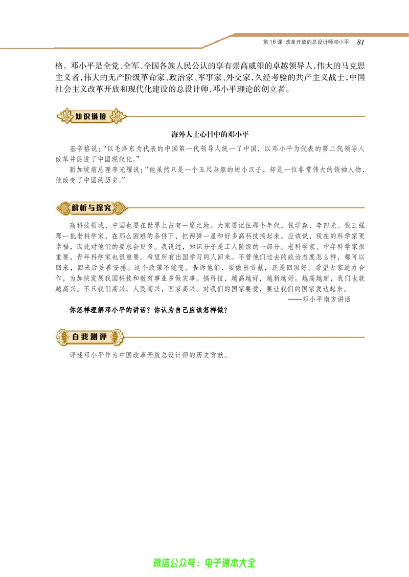 选修4_4-教培资料-26年最新资料-同步更新_初中高中教资_03科三专项（进去保存报考的学科即可）_02科三专项（笔记真题思维导图教学设计版本二）_112025高中科目（全）电子教材