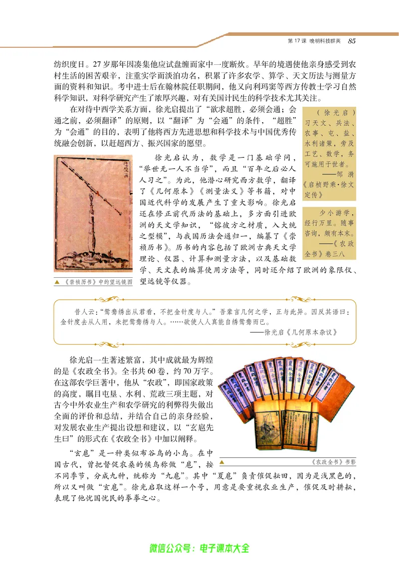 选修4_4-教培资料-26年最新资料-同步更新_初中高中教资_03科三专项（进去保存报考的学科即可）_02科三专项（笔记真题思维导图教学设计版本二）_112025高中科目（全）电子教材