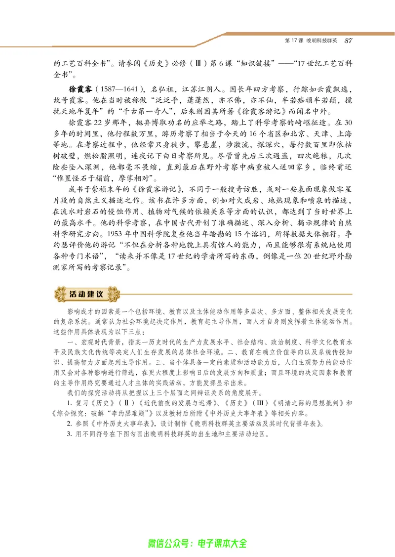 选修4_4-教培资料-26年最新资料-同步更新_初中高中教资_03科三专项（进去保存报考的学科即可）_02科三专项（笔记真题思维导图教学设计版本二）_112025高中科目（全）电子教材