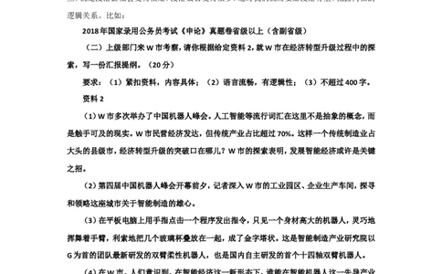 &ldquo;大师&rdquo;讲申论（十三）(1)_2026考公资料_（30）申论+面试为民公考大合集（人须在事上磨申论、刘大师）_申论+面试刘大师_申论+面试刘大师知识星球资料_知识星球