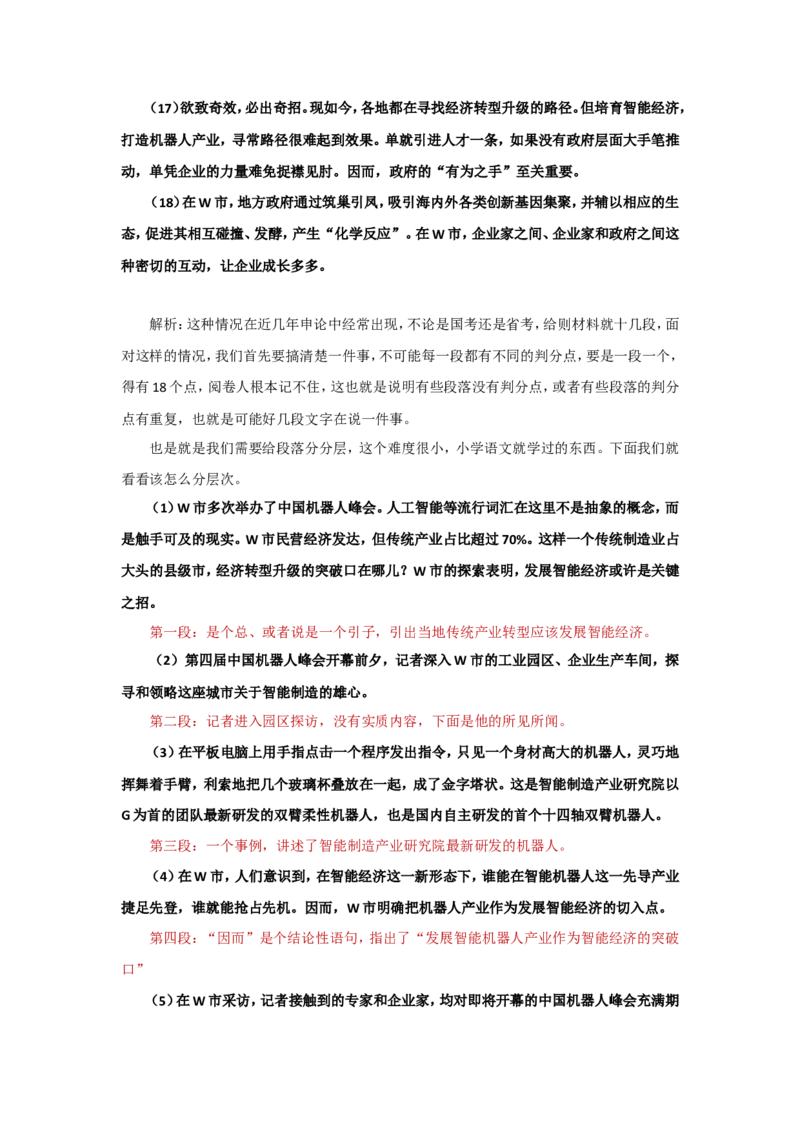 &ldquo;大师&rdquo;讲申论（十三）(1)_2026考公资料_（30）申论+面试为民公考大合集（人须在事上磨申论、刘大师）_申论+面试刘大师_申论+面试刘大师知识星球资料_知识星球