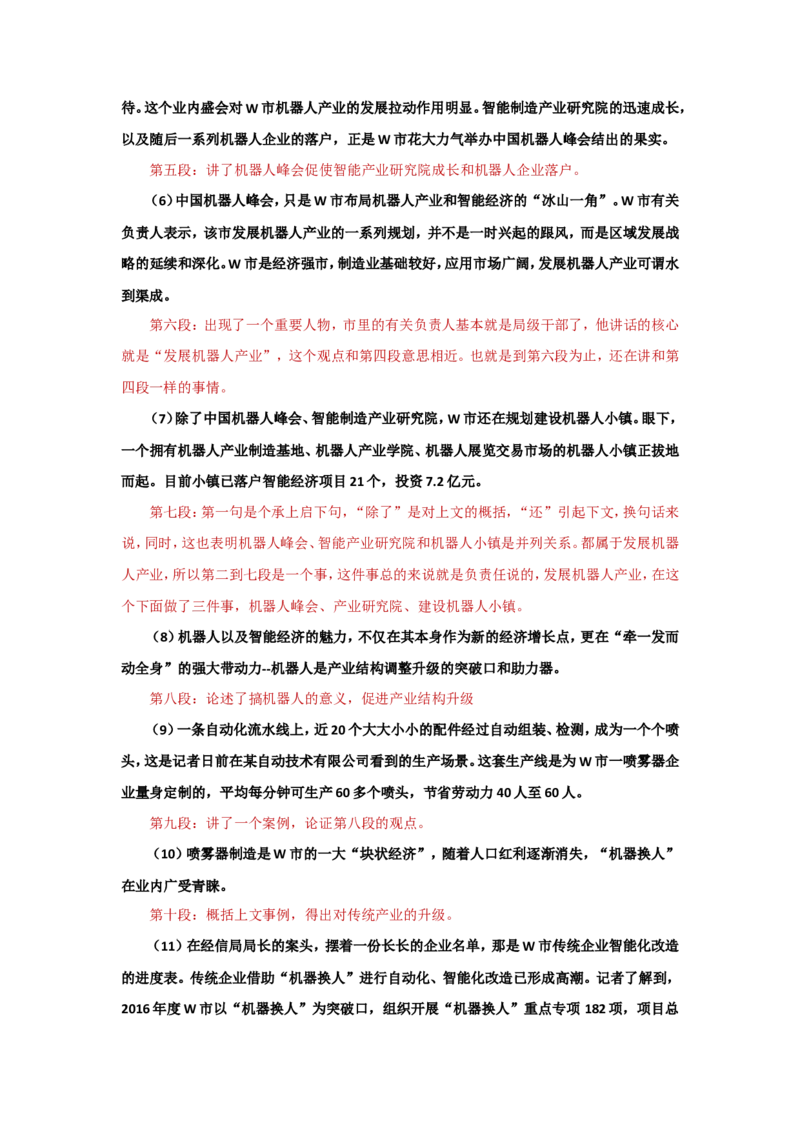 &ldquo;大师&rdquo;讲申论（十三）(1)_2026考公资料_（30）申论+面试为民公考大合集（人须在事上磨申论、刘大师）_申论+面试刘大师_申论+面试刘大师知识星球资料_知识星球