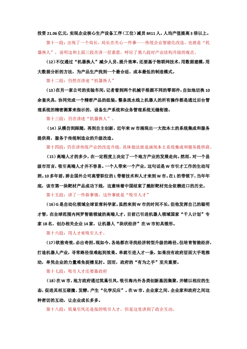 &ldquo;大师&rdquo;讲申论（十三）(1)_2026考公资料_（30）申论+面试为民公考大合集（人须在事上磨申论、刘大师）_申论+面试刘大师_申论+面试刘大师知识星球资料_知识星球
