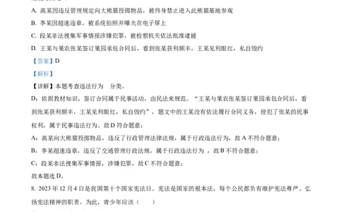 精品解析：2024年山东省烟台市中考道德与法治真题（解析版）_中考真题_7.政治中考真题2015-2024年_2024政治真题_精品解析：2024年山东省烟台市中考道德与法治真题