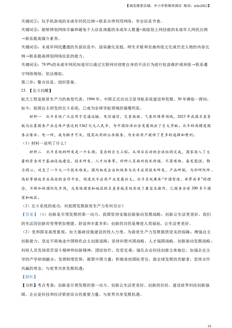 精品解析：2024年山东省烟台市中考道德与法治真题（解析版）_中考真题_7.政治中考真题2015-2024年_2024政治真题_精品解析：2024年山东省烟台市中考道德与法治真题