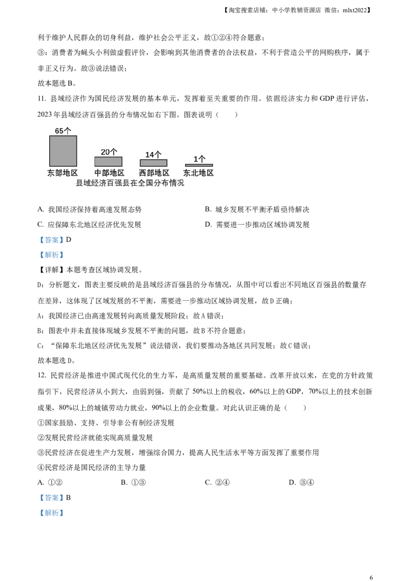 精品解析：2024年山东省烟台市中考道德与法治真题（解析版）_中考真题_7.政治中考真题2015-2024年_2024政治真题_精品解析：2024年山东省烟台市中考道德与法治真题