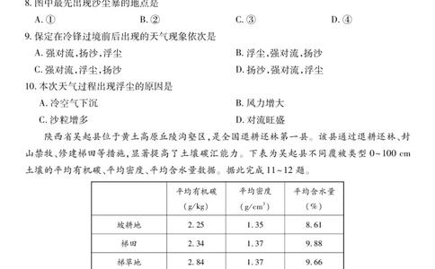 26届8月江西高三开学考试&middot;地理8.13_2025年8月_250829江西省上进联考2025-2026学年新高三秋季入学摸底考试