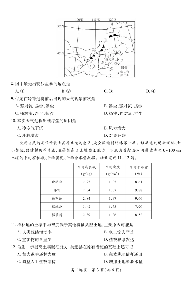26届8月江西高三开学考试&middot;地理8.13_2025年8月_250829江西省上进联考2025-2026学年新高三秋季入学摸底考试
