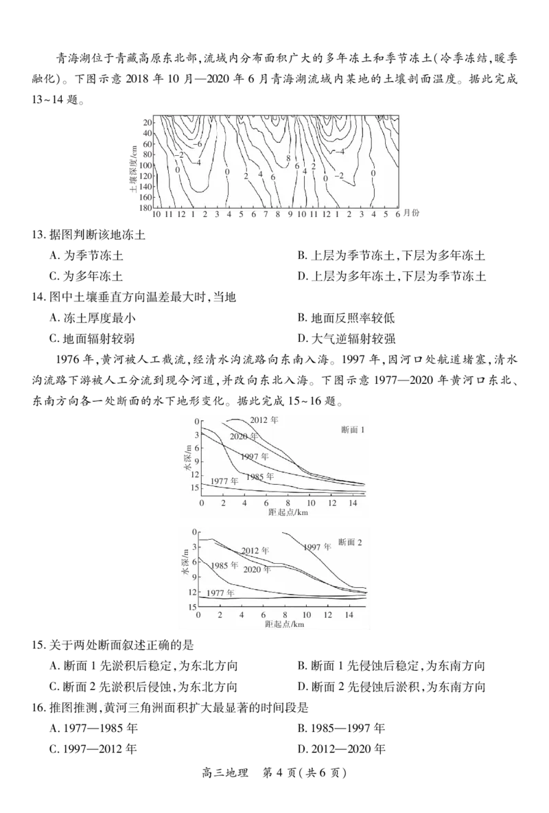 26届8月江西高三开学考试&middot;地理8.13_2025年8月_250829江西省上进联考2025-2026学年新高三秋季入学摸底考试
