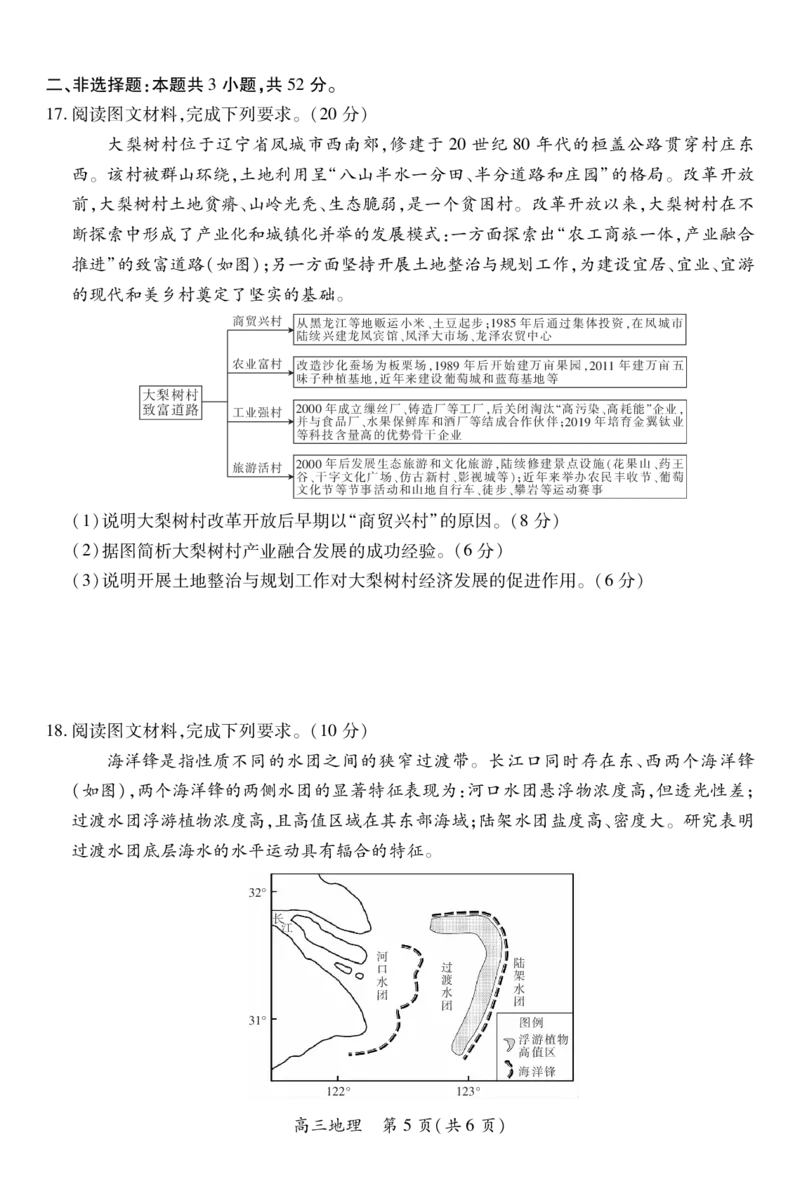 26届8月江西高三开学考试&middot;地理8.13_2025年8月_250829江西省上进联考2025-2026学年新高三秋季入学摸底考试