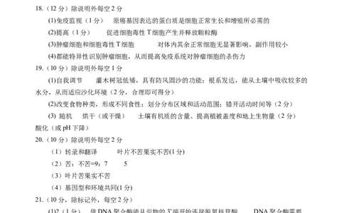 2025届高三第二次模拟生物试卷答案_2025年4月_2504232025届宁夏回族自治区银川一中高三下学期二模(全科）_2025届宁夏回族自治区银川一中高三第二次模拟生物试卷