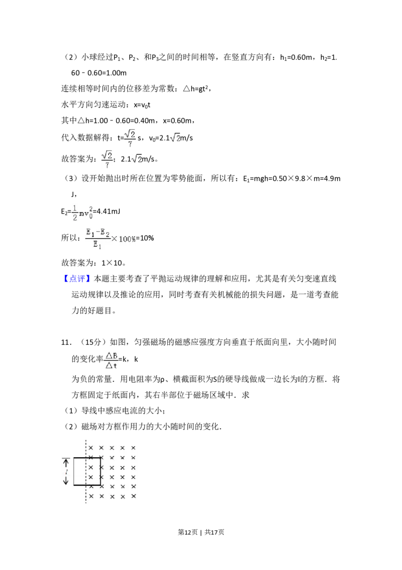 2009年高考物理试卷（全国卷Ⅱ）（解析卷）_物理历年高考真题_新&middot;PDF版2008-2025&middot;高考物理真题_物理（按年份分类）2008-2025_2009&middot;高考物理真题