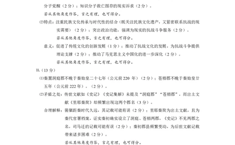 N历史试题评分参考：全国名校联盟2026届高三开学模拟考_2025年8月_250831内蒙古-全国名校联盟2026届高三联合开学摸底考试（全科）_N答案汇总：全国名校联盟2026届高三开学模拟考