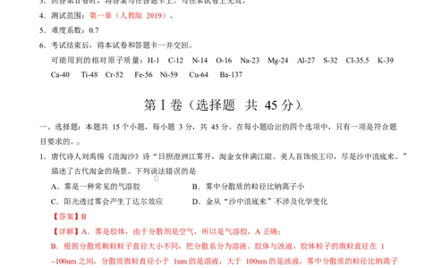 高一化学上学期第一次月考（四川专用，人教版2019）（全解全析）_1多考区联考试卷_2510092025-2026学年高一化学上学期第一次月考