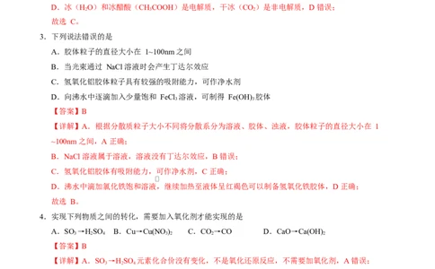 高一化学上学期第一次月考（四川专用，人教版2019）（全解全析）_1多考区联考试卷_2510092025-2026学年高一化学上学期第一次月考