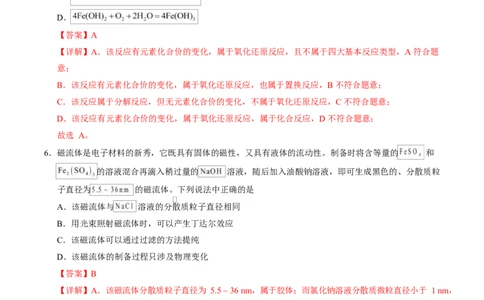 高一化学上学期第一次月考（四川专用，人教版2019）（全解全析）_1多考区联考试卷_2510092025-2026学年高一化学上学期第一次月考
