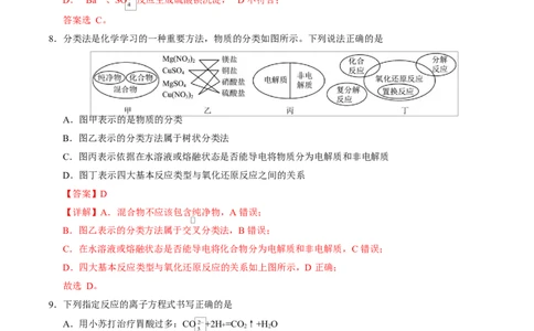 高一化学上学期第一次月考（四川专用，人教版2019）（全解全析）_1多考区联考试卷_2510092025-2026学年高一化学上学期第一次月考