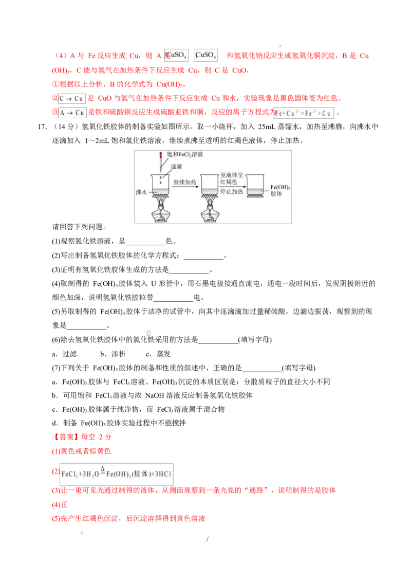 高一化学上学期第一次月考（四川专用，人教版2019）（全解全析）_1多考区联考试卷_2510092025-2026学年高一化学上学期第一次月考