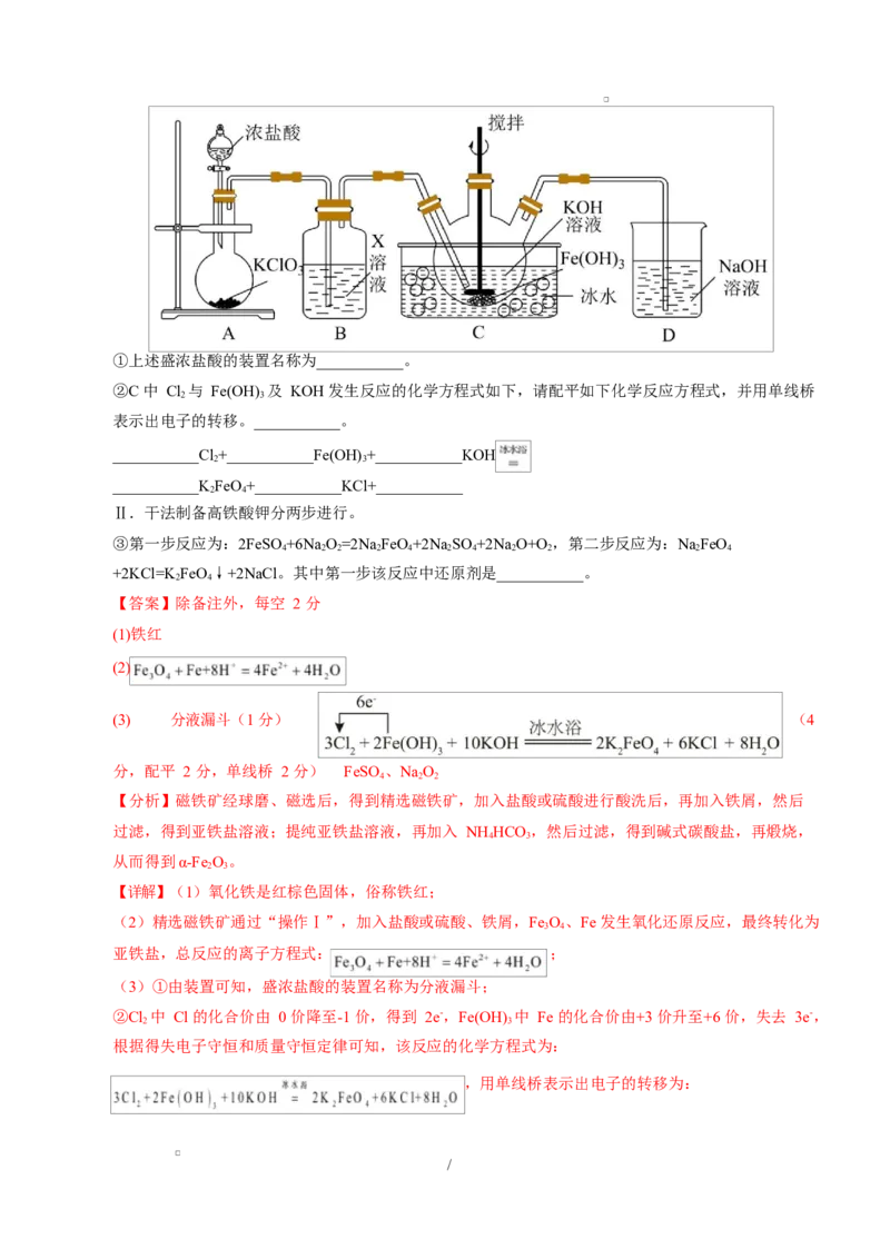 高一化学上学期第一次月考（四川专用，人教版2019）（全解全析）_1多考区联考试卷_2510092025-2026学年高一化学上学期第一次月考