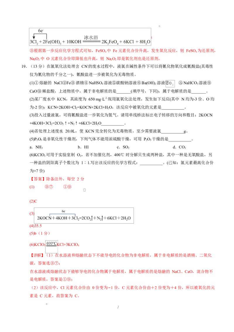高一化学上学期第一次月考（四川专用，人教版2019）（全解全析）_1多考区联考试卷_2510092025-2026学年高一化学上学期第一次月考
