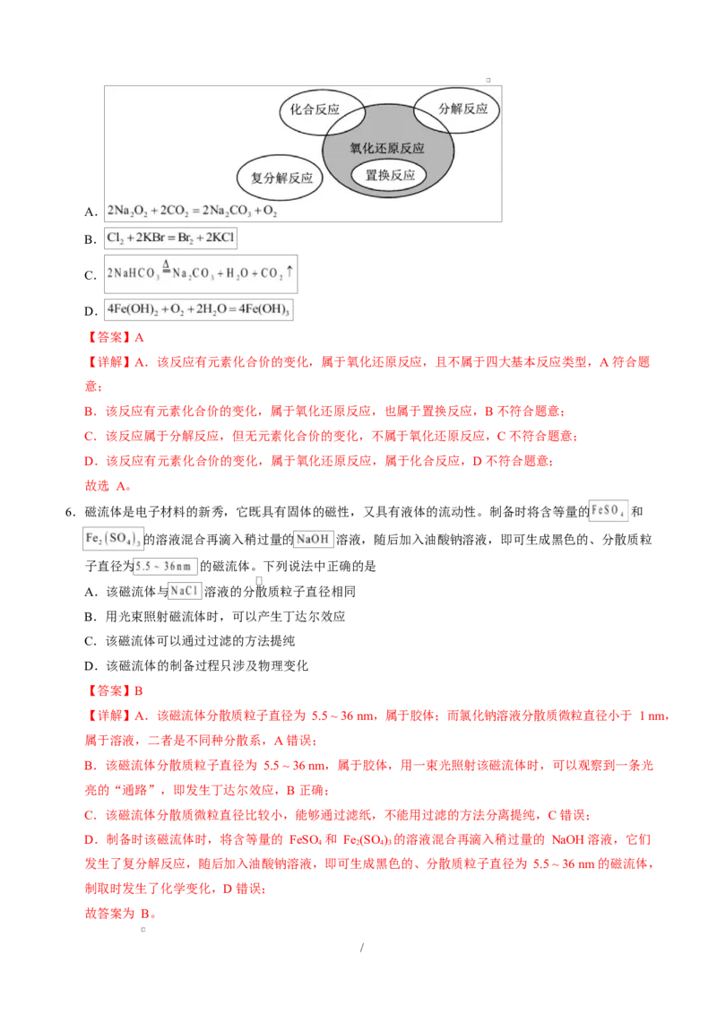 高一化学上学期第一次月考（四川专用，人教版2019）（全解全析）_1多考区联考试卷_2510092025-2026学年高一化学上学期第一次月考