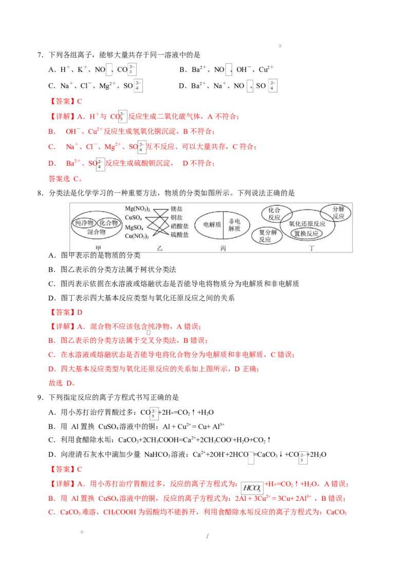 高一化学上学期第一次月考（四川专用，人教版2019）（全解全析）_1多考区联考试卷_2510092025-2026学年高一化学上学期第一次月考
