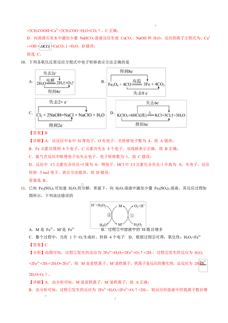 高一化学上学期第一次月考（四川专用，人教版2019）（全解全析）_1多考区联考试卷_2510092025-2026学年高一化学上学期第一次月考
