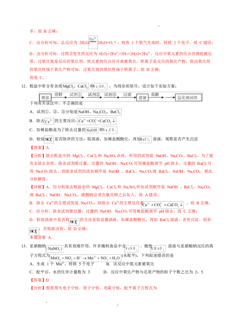 高一化学上学期第一次月考（四川专用，人教版2019）（全解全析）_1多考区联考试卷_2510092025-2026学年高一化学上学期第一次月考