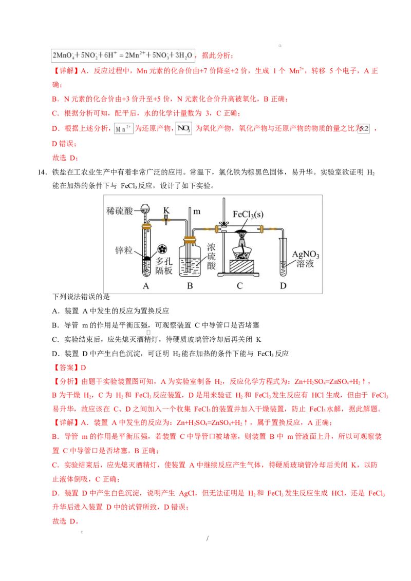 高一化学上学期第一次月考（四川专用，人教版2019）（全解全析）_1多考区联考试卷_2510092025-2026学年高一化学上学期第一次月考