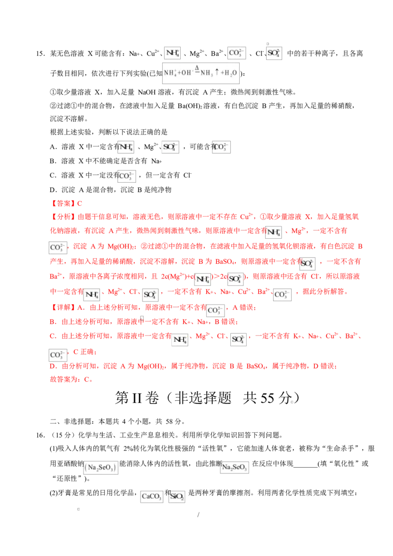 高一化学上学期第一次月考（四川专用，人教版2019）（全解全析）_1多考区联考试卷_2510092025-2026学年高一化学上学期第一次月考