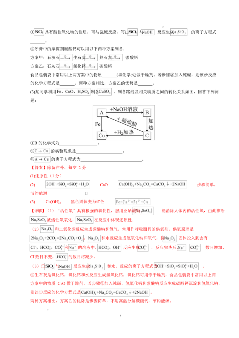 高一化学上学期第一次月考（四川专用，人教版2019）（全解全析）_1多考区联考试卷_2510092025-2026学年高一化学上学期第一次月考