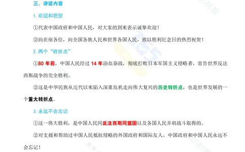 （考点）在纪念中国人民抗日战争暨世界反法西斯战争胜利80周年招待会上的讲话(1)_26河南省考备考资料包_03河南时政-省情省况-工作报告_1024&25重要会议考点速记_93阅兵