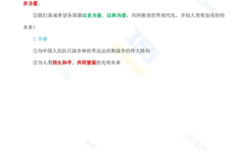 （考点）在纪念中国人民抗日战争暨世界反法西斯战争胜利80周年招待会上的讲话(1)_26河南省考备考资料包_03河南时政-省情省况-工作报告_1024&25重要会议考点速记_93阅兵