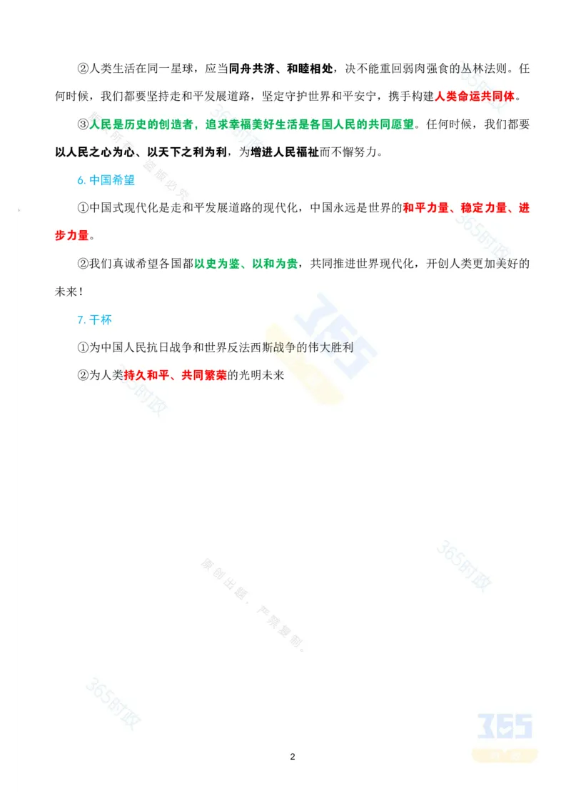 （考点）在纪念中国人民抗日战争暨世界反法西斯战争胜利80周年招待会上的讲话(1)_26河南省考备考资料包_03河南时政-省情省况-工作报告_1024&25重要会议考点速记_93阅兵