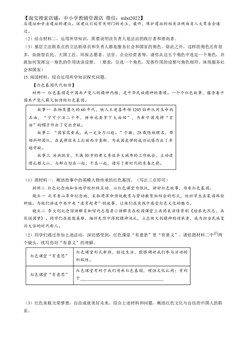 精品解析：2024年河北省中考道德与法治真题（原卷版）_中考真题_7.政治中考真题2015-2024年_2024政治真题_精品解析：2024年河北省中考道德与法治真题