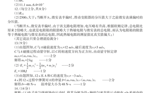 二模物理答案-1_2025年4月_250421辽宁省协作体2024-2025学年高三下学期第二次模拟考试_辽宁省重点高中协作校第二次模拟考试物理试卷