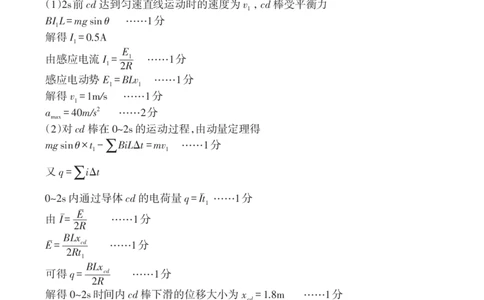二模物理答案-1_2025年4月_250421辽宁省协作体2024-2025学年高三下学期第二次模拟考试_辽宁省重点高中协作校第二次模拟考试物理试卷