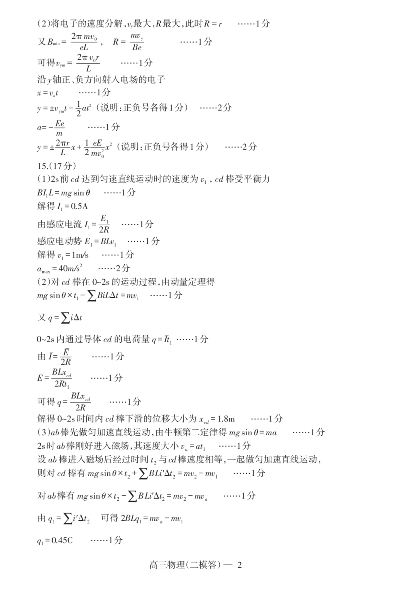 二模物理答案-1_2025年4月_250421辽宁省协作体2024-2025学年高三下学期第二次模拟考试_辽宁省重点高中协作校第二次模拟考试物理试卷