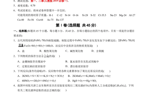 高一年级化学期中模拟卷测试范围：第1-2章（人教版2019）（考试版A4）_1多考区联考试卷_1014高一期中模拟卷（新高考通用）黄金卷：2024-2025学年高一上学期期中模拟考试