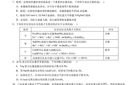 高一年级化学期中模拟卷测试范围：第1-2章（人教版2019）（考试版A4）_1多考区联考试卷_1014高一期中模拟卷（新高考通用）黄金卷：2024-2025学年高一上学期期中模拟考试