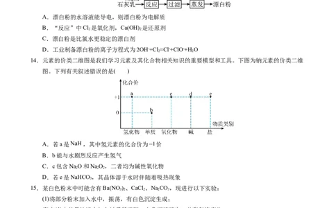 高一年级化学期中模拟卷测试范围：第1-2章（人教版2019）（考试版A4）_1多考区联考试卷_1014高一期中模拟卷（新高考通用）黄金卷：2024-2025学年高一上学期期中模拟考试