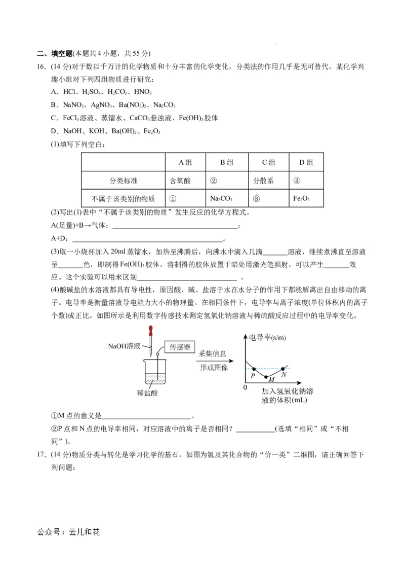 高一年级化学期中模拟卷测试范围：第1-2章（人教版2019）（考试版A4）_1多考区联考试卷_1014高一期中模拟卷（新高考通用）黄金卷：2024-2025学年高一上学期期中模拟考试