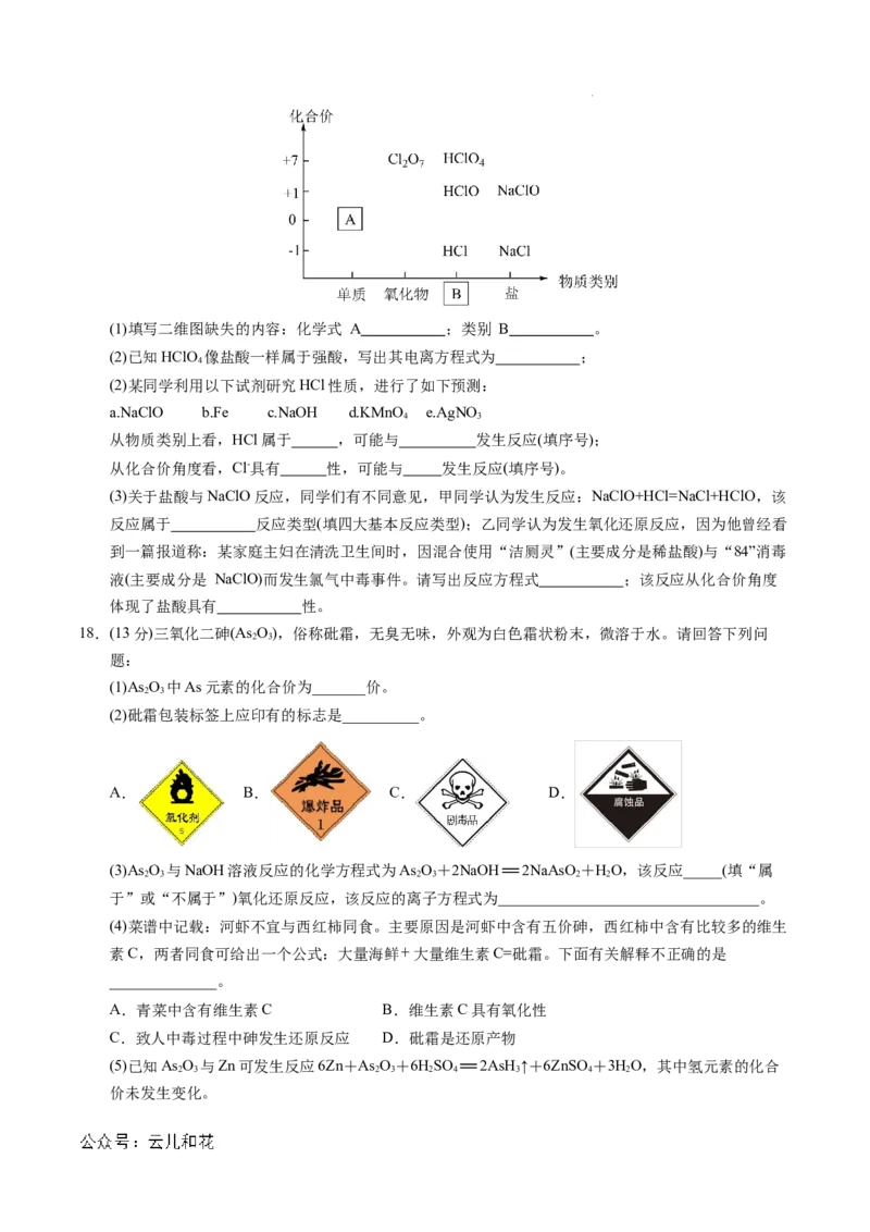 高一年级化学期中模拟卷测试范围：第1-2章（人教版2019）（考试版A4）_1多考区联考试卷_1014高一期中模拟卷（新高考通用）黄金卷：2024-2025学年高一上学期期中模拟考试