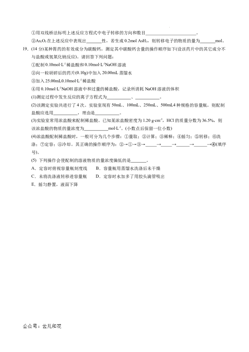 高一年级化学期中模拟卷测试范围：第1-2章（人教版2019）（考试版A4）_1多考区联考试卷_1014高一期中模拟卷（新高考通用）黄金卷：2024-2025学年高一上学期期中模拟考试