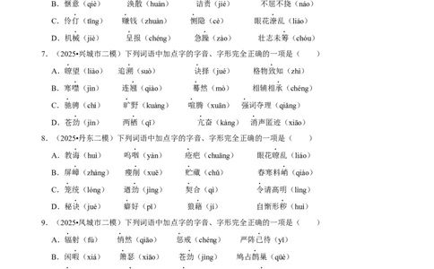 2026年中考语文常考考点专题之字音字形_162026年中考七科常考考点专题资料_001中考语文常考考点专题