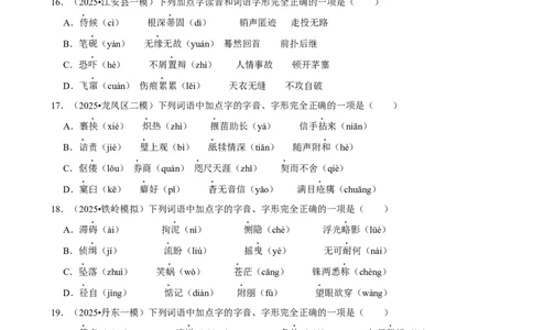 2026年中考语文常考考点专题之字音字形_162026年中考七科常考考点专题资料_001中考语文常考考点专题