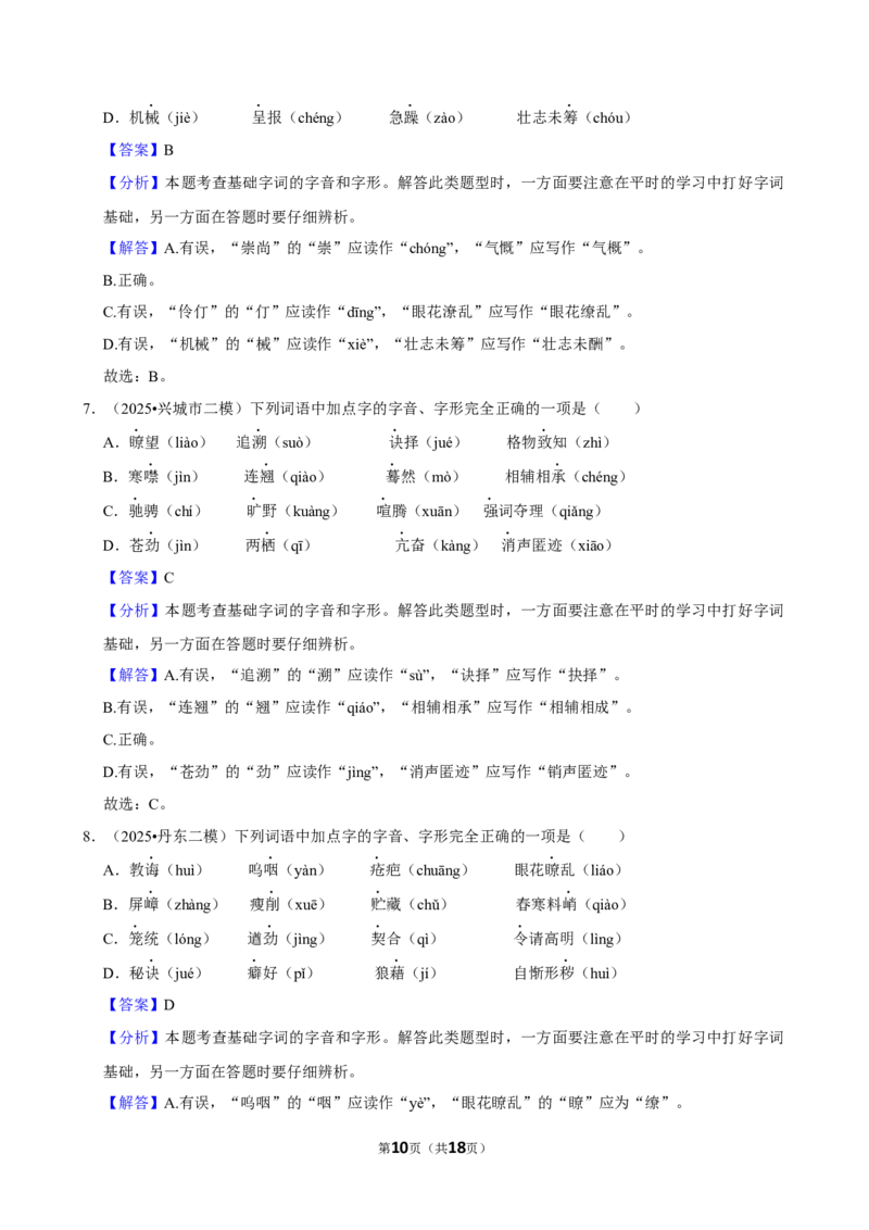 2026年中考语文常考考点专题之字音字形_162026年中考七科常考考点专题资料_001中考语文常考考点专题