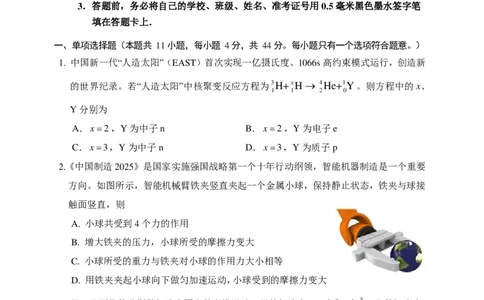 2025届江苏省盐城市高三考前指导卷物理试卷（含答案）_2025年5月_2505262025届江苏省盐城市高三考前指导卷（押题）（全科）