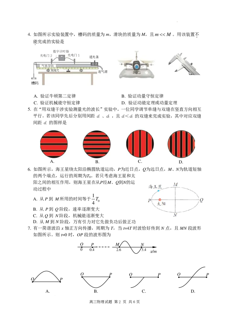 2025届江苏省盐城市高三考前指导卷物理试卷（含答案）_2025年5月_2505262025届江苏省盐城市高三考前指导卷（押题）（全科）